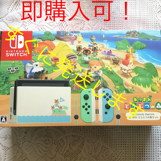 【保証】あつまれどうぶつの森 Nintendo Switch 本体セット 同梱版