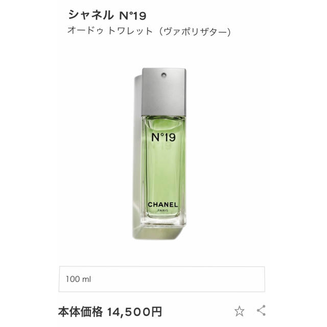 CHANEL(シャネル)のCHANEL N 19 100ml🌸 (特別割引5/20まで) コスメ/美容の香水(香水(女性用))の商品写真