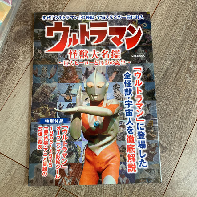 BANDAI(バンダイ)のウルトラマン怪獣大名鑑 巨大ヒ－ロ－と怪獣の誕生 エンタメ/ホビーの本(アート/エンタメ)の商品写真