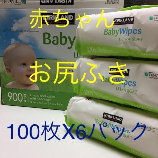 コストコ(コストコ)のカークランド　ベビーワイプ　お尻ふき　お尻ナップ　子育て　育児　100枚x6袋(ベビーおしりふき)