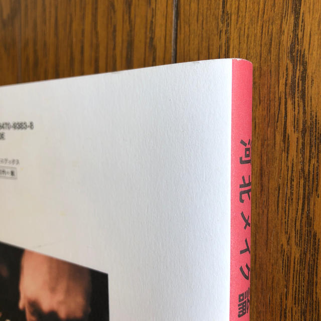 河北メイク論 ＮＯＴ　ＳＥＸＹ，ＢＵＴ　ＳＥＮＳＵＡＬ エンタメ/ホビーの本(ファッション/美容)の商品写真