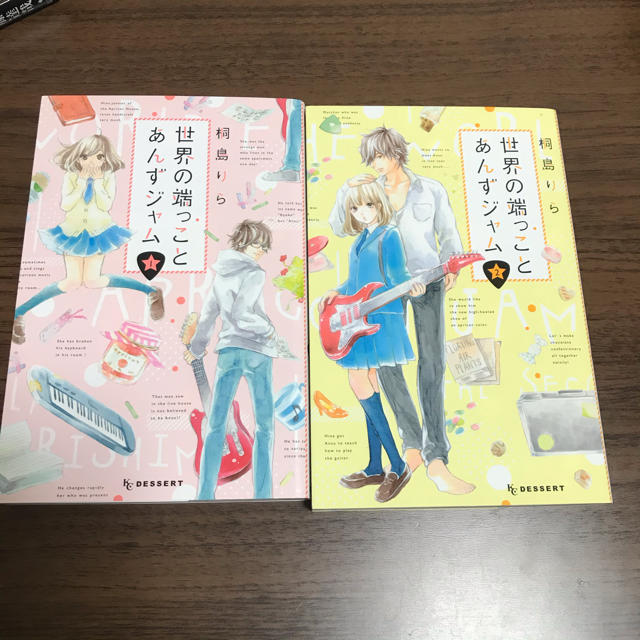 講談社 世界の端っことあんずジャム1 2の通販 By えらこきゅう コウダンシャならラクマ 講談社 世界の端っことあんずジャム1 2の通販 By えらこきゅう コウダンシャならラクマ