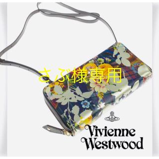 ヴィヴィアンウエストウッド(Vivienne Westwood)のヴィヴィアンウエストウッド 牛革　本革　レザー　長財布　花柄　ショルダー 付き(財布)