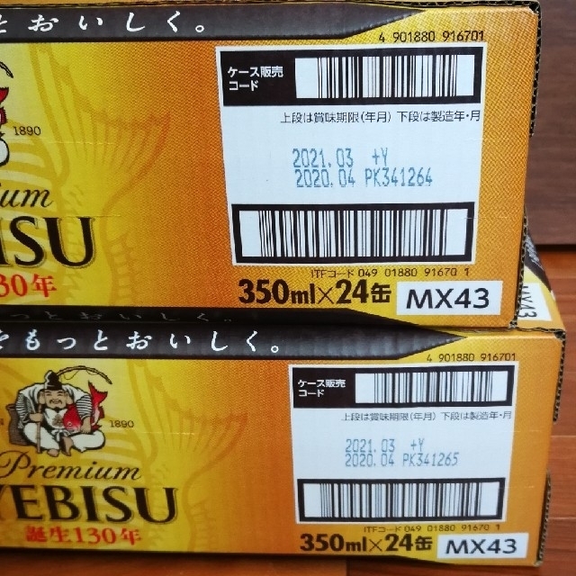 ヱビスビール350ml×24缶×2ケース