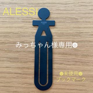 アレッシィ(ALESSI)の【ALESSI】アレッシィ　ジロトンドブックマーク　黒(その他)