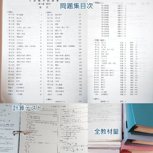 鉄緑会 高3 理系数学 テキストセット 一部プリント付き - 参考書