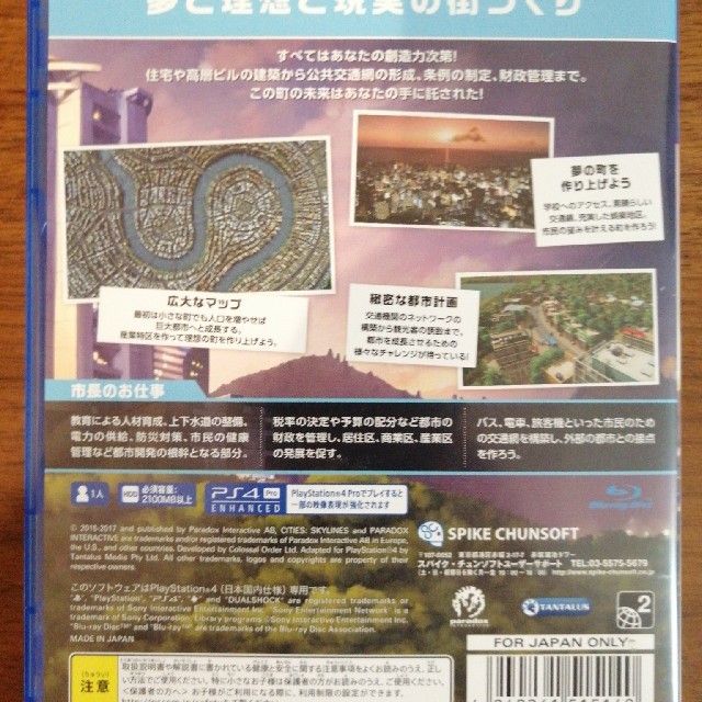 シティーズ：スカイライン PlayStation 4 Edition PS4 エンタメ/ホビーのゲームソフト/ゲーム機本体(家庭用ゲームソフト)の商品写真