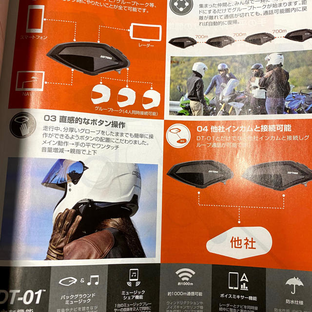 DAYTONA バイク用インカム DT-01 新品未使用品‼︎ | hospitaldeyumbo