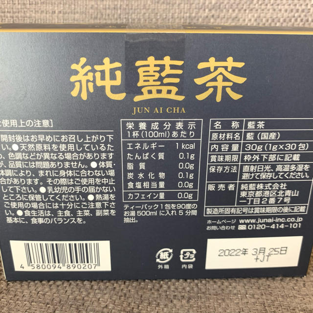 ルーさま専用です！ 藍茶30包×2 食品/飲料/酒の健康食品(健康茶)の商品写真