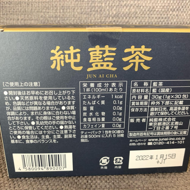 ルーさま専用です！ 藍茶30包×2 食品/飲料/酒の健康食品(健康茶)の商品写真