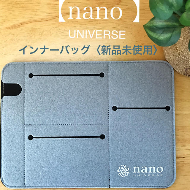 nano・universe(ナノユニバース)の【nano UNIVERSE】インナーバッグ〈新品未使用〉 メンズのバッグ(その他)の商品写真