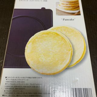 ビタントニオプレート、パンケーキ用　未使用品(調理道具/製菓道具)