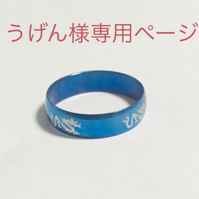 うげんさん専用ページ　指輪US10・2番　027 メンズのアクセサリー(リング(指輪))の商品写真