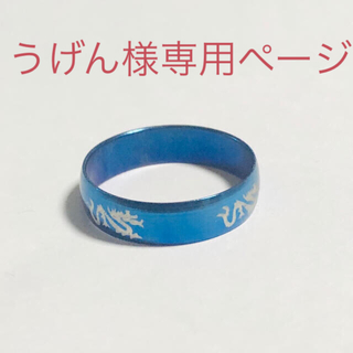 うげんさん専用ページ　指輪US10・2番　027(リング(指輪))