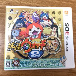 ニンテンドー3DS(ニンテンドー3DS)のNINTENDO 3DS ☆妖怪ウォッチ2　本家(携帯用ゲームソフト)