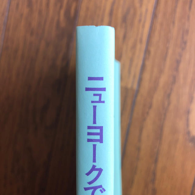 ニューヨークで考え中 ２ エンタメ/ホビーの本(文学/小説)の商品写真