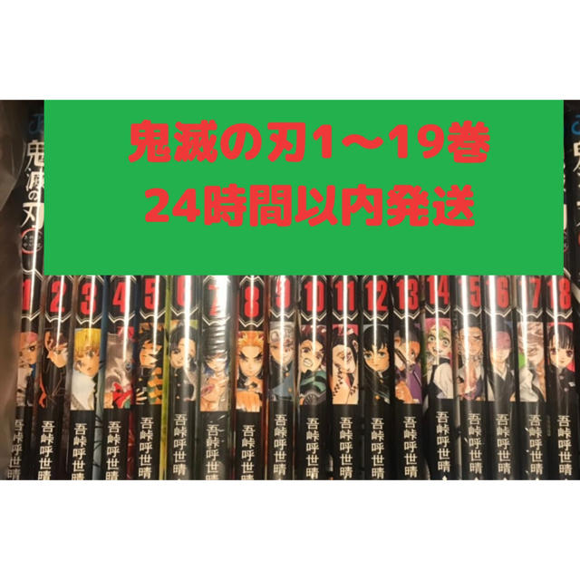 鬼滅の刃全巻セット　きめつのやいば　　まとめ