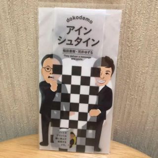 新品・未使用 ☆吉本興業・アインシュタイン☆ 付箋メモ(お笑い芸人)