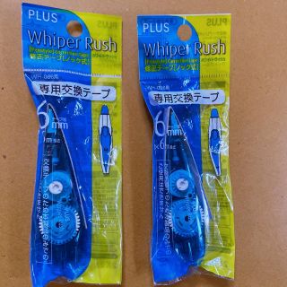 プラス(PLUS)のPLUS修正テープ　カートリッジ　専用交換テープ２個セット(消しゴム/修正テープ)