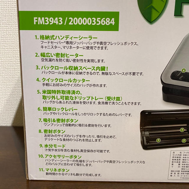 新品】フードセーバー FM3943 真空パック 真空調理 定価25,080円