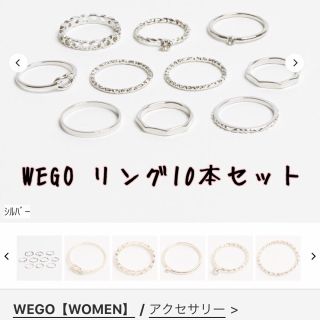 ウィゴー(WEGO)の【お値下げ】WEGO リング10本(リング(指輪))