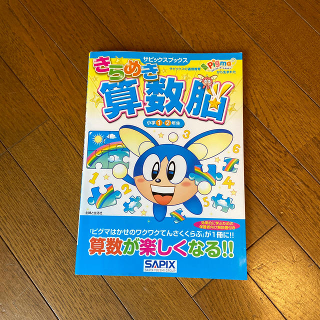 主婦と生活社(シュフトセイカツシャ)のきらめき算数脳 小学１・２年生 エンタメ/ホビーの本(語学/参考書)の商品写真