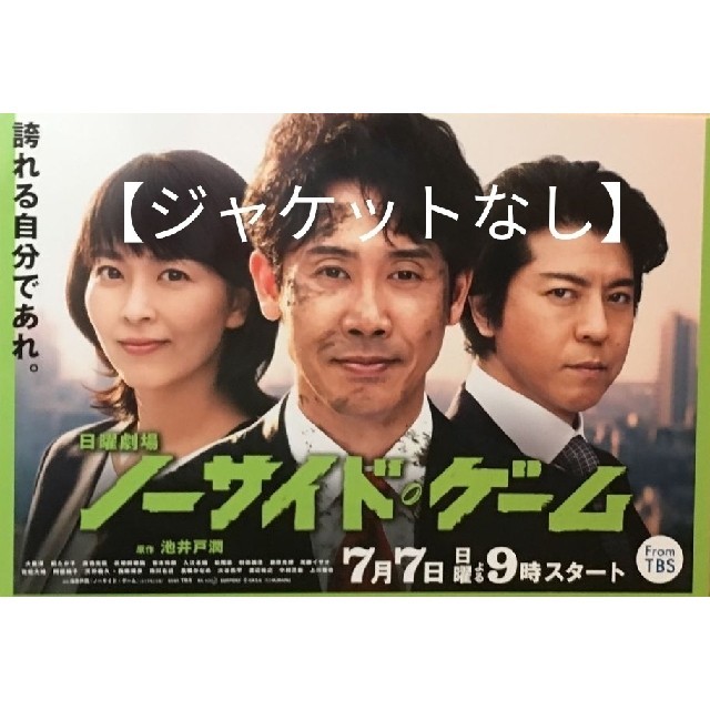 DVD「ノーサイド・ゲーム〈全５巻〉」レンタル落ち ジャケットなしの