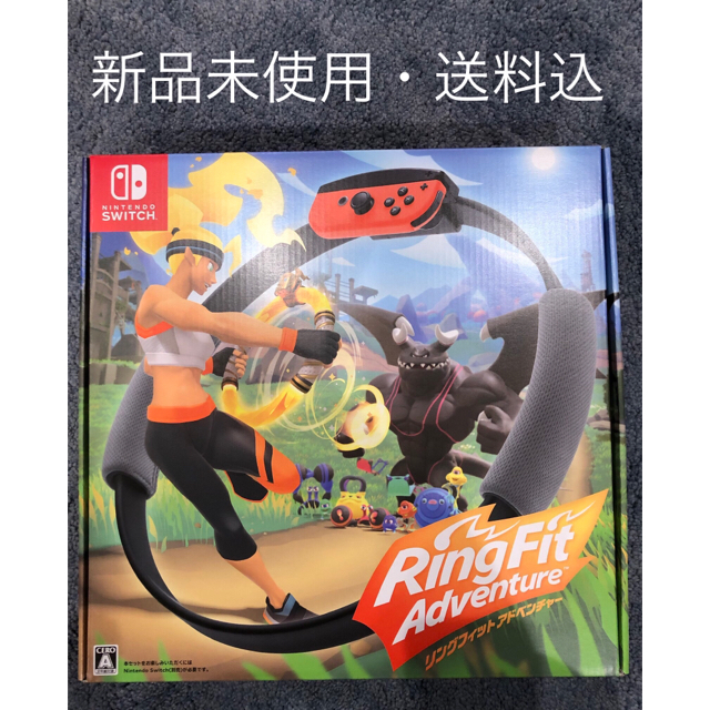 【新品・未開封】リングフィット アドベンチャー Switch