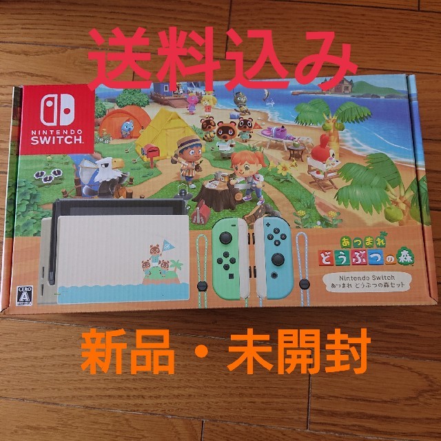 Nintendo Switch あつまれどうぶつの森セット 本体 同梱版 未開封