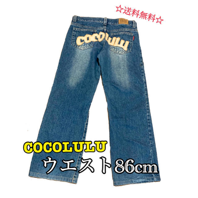 CO&LU(ココルル)の【あい様専用】☆送料無料☆ココルル ケツルル デニム ジーンズ 30インチ レディースのパンツ(デニム/ジーンズ)の商品写真