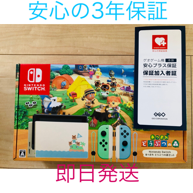 新品 NintendoSwitch あつまれどうぶつの森 同梱版 3年保証