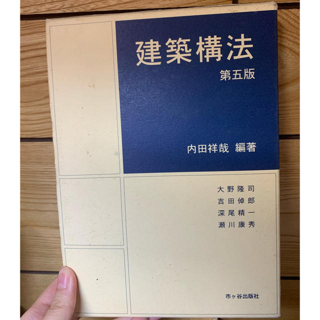 建築構法 エンタメ/ホビーの本(語学/参考書)の商品写真