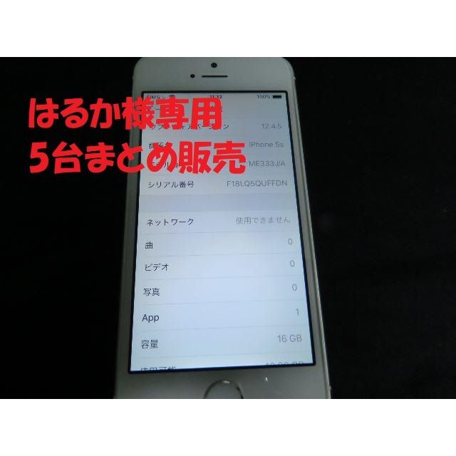 iPhone5s 16GB 初期化済み