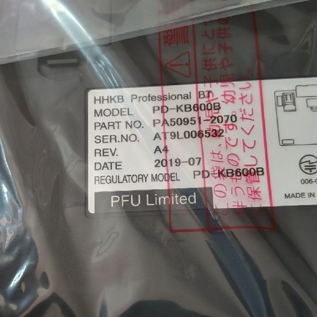 新品 未使用】HHKB BT 墨 英字配列 19年7月製造品 贅沢屋の minut2.me