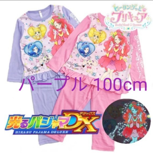 BANDAI(バンダイ)の薄手　光るパジャマDX　ヒーリングっどプリキュア　100cm キッズ/ベビー/マタニティのキッズ服女の子用(90cm~)(パジャマ)の商品写真