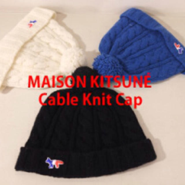 MAISON KITSUNE'(メゾンキツネ)のkitsuneメゾンキツネ★ニット帽 レディースの帽子(ニット帽/ビーニー)の商品写真