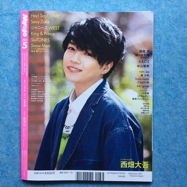 なにわ男子  Myojo  2020年5月号 エンタメ/ホビーの雑誌(アート/エンタメ/ホビー)の商品写真