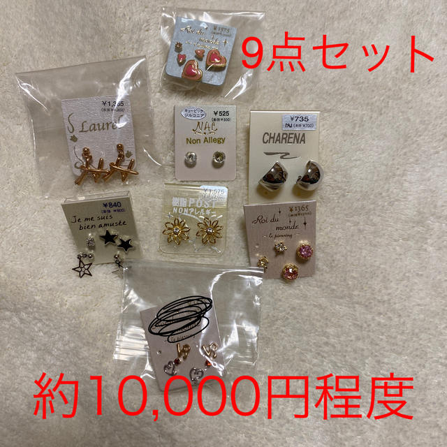 ピアス9点セット