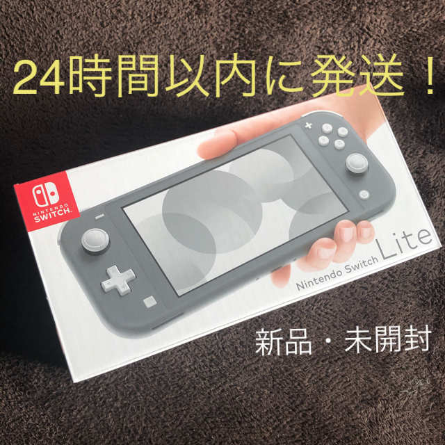 Nintendo Switch Lite グレー 新品・未開封・未使用 - 携帯用ゲーム機本体