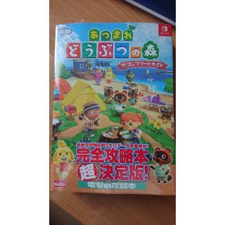 【送料込み・即日発送】あつまれどうぶつの森ザ・コンプリートガイド(全巻セット)