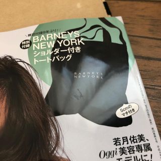 バーニーズニューヨーク(BARNEYS NEW YORK)のOggi 付録⭐︎(トートバッグ)