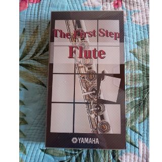 ヤマハ(ヤマハ)の新品未使用 フルート 初心者さんへ The First Step Flute(フルート)