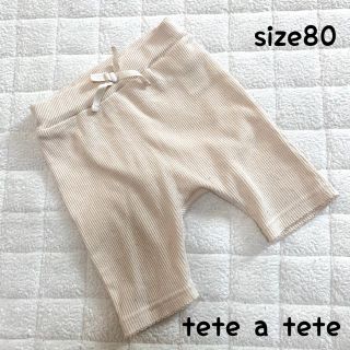 シマムラ(しまむら)のtete a tete♡テータテート♡リブレギンス (パンツ/スパッツ)