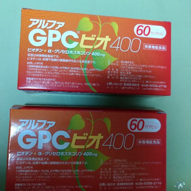 アルファgpcビオ　60カプセル　2箱セット健康食品