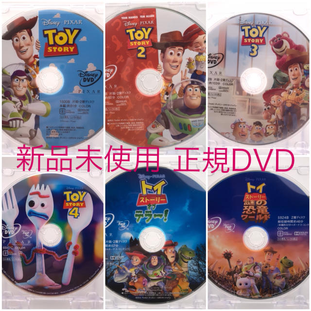 未使用　正規品　DVD トイストーリー　6作品セット