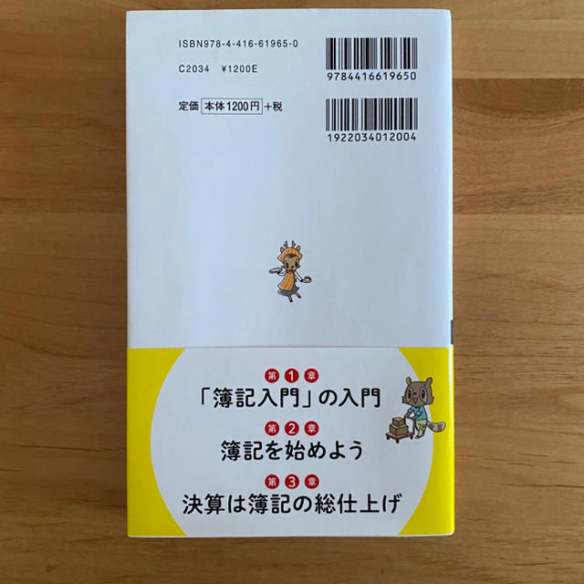 朝１０分で差がつくちょこっと簿記 たっぷりドリルで、合格力がグングン身につく 第 エンタメ/ホビーの本(資格/検定)の商品写真