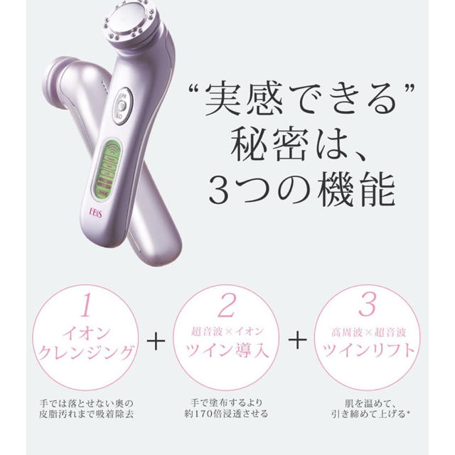 EBiS(エビス化粧品) - 【中古】EBIS ツインエレナイザーPRO2 美顔器の