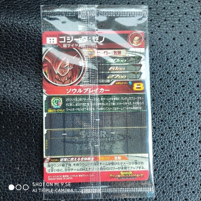 ドラゴンボール(ドラゴンボール)の未開封完品！ゴジータゼノ 限定SEC ドラゴンボールヒーローズ エンタメ/ホビーのトレーディングカード(シングルカード)の商品写真