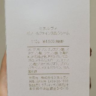 ミネルヴァ 洗顔クリームの通販 by りこs shop|ラクマ