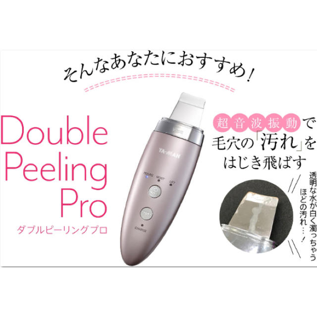 適当な価格 YA−MAN IB-36-P2 ヤーマンウォーターピーリング elipd.org